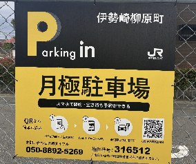 【予約制】タイムズのB 伊勢崎柳原町駐車場の写真URL1