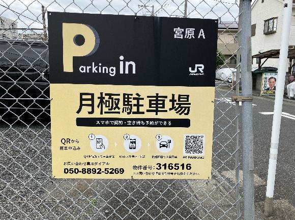 【予約制】タイムズのB 宮原駐車場Aの写真URL1
