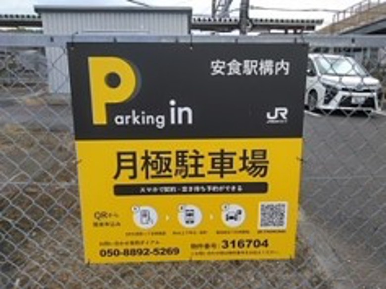 【予約制】タイムズのB 安食駅構内の写真URL1