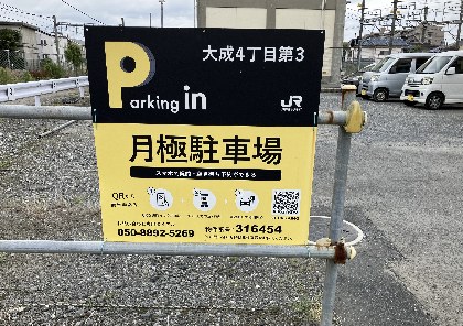 【予約制】タイムズのB 大成4丁目第3の写真URL1