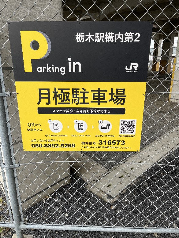 【予約制】タイムズのB 栃木駅構内第2の写真URL1