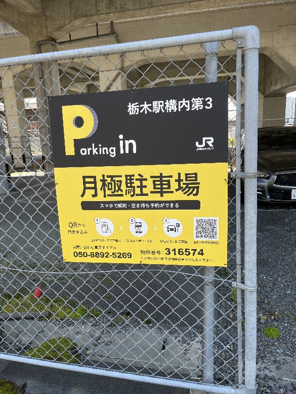 【予約制】タイムズのB 栃木駅構内第3の写真URL1
