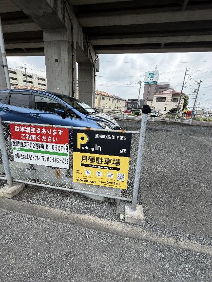 飯塚町高架下第２駐車場
