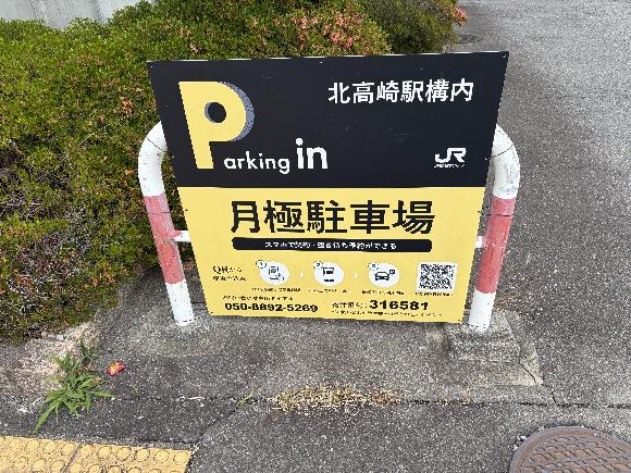 【予約制】タイムズのB 北高崎駅構内の写真URL1