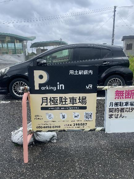 【予約制】タイムズのB 用土駅構内駐車場の写真URL1
