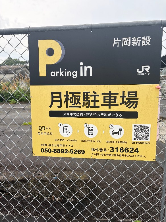 【予約制】タイムズのB 片岡新設の写真URL1