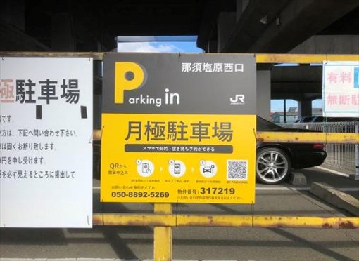 【予約制】タイムズのB 那須塩原西口の写真URL1