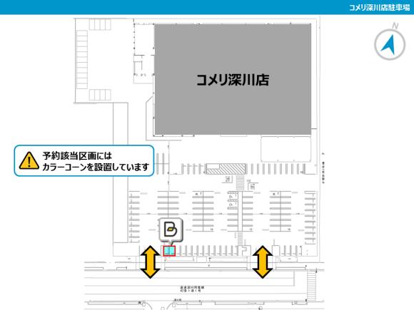 【予約制】タイムズのB コメリ深川店駐車場の写真URL1
