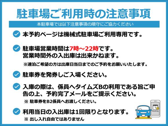 タイムズのｂ 【機械式ハイルーフ】赤坂グリーンクロス 写真.5