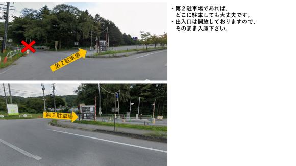 タイムズ軽井沢プリンスホテルスキー場第２駐車場