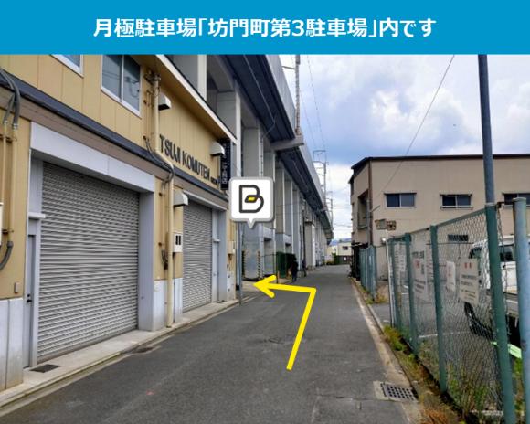 タイムズのｂ 坊門町第３駐車場 写真.2