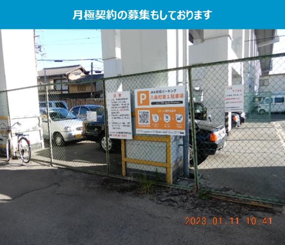 タイムズのｂ 八条町第１駐車場 写真.5