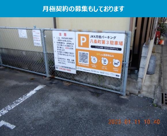 タイムズのｂ 八条町第３駐車場 写真.5