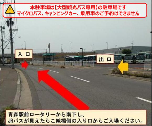 青森駅前駐車場