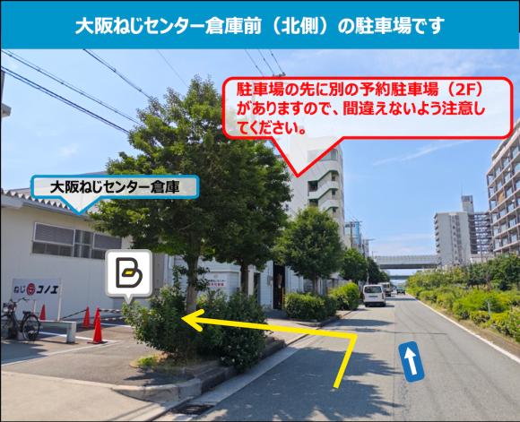 【予約制】タイムズのB 大阪ねじセンター倉庫前駐車場(北)の写真URL1