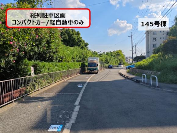 ＵＲ東豊中第２駐車場団地駐車場