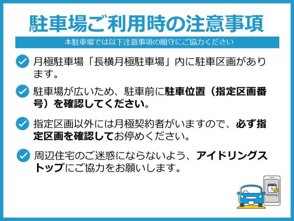 長横月極駐車場