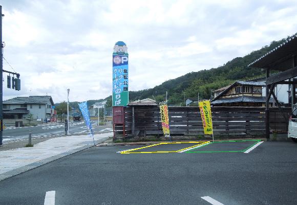 【傘松公園ケーブルのりばすぐ】[観光船のりばすぐ]【普通車可】ホシ薬店駐車場 3