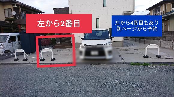 【2番車室】上 駐車場