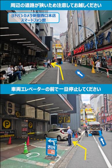 ヨドバシカメラ新宿西口駐車場