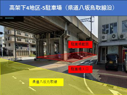 高架下4地区-5柱番号1-5駐車場