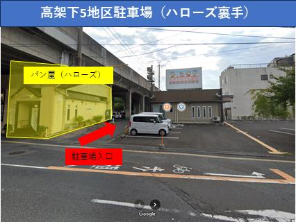 高架下5地区-1柱番号269-279駐車場