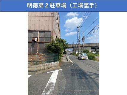 高架下第2明徳柱番号370-378駐車場