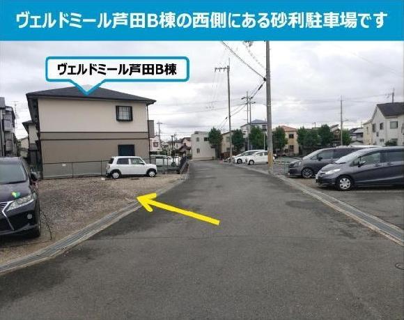 ヴェルドミール芦田第二駐車場