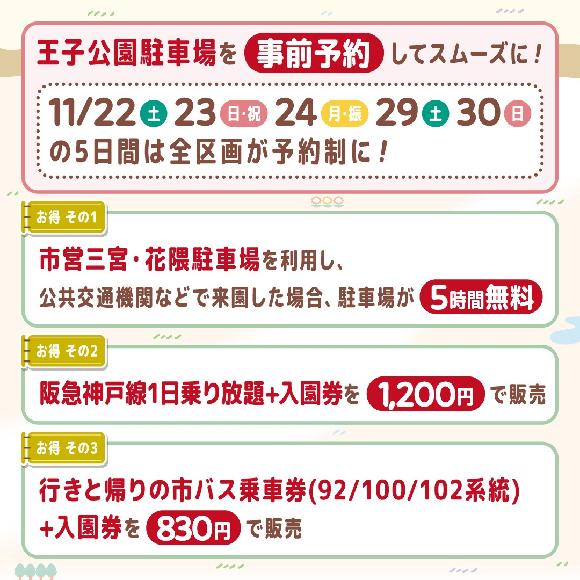 【全区画予約】王子公園駐車場（当日限定の予備枠）