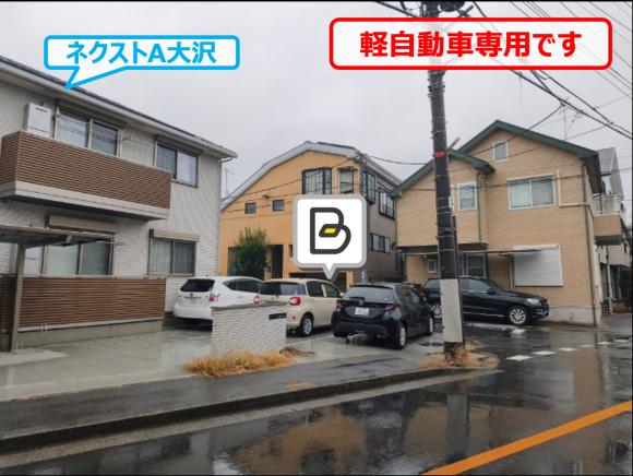 ネクストＡ大沢駐車場