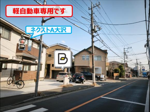 ネクストＡ大沢駐車場