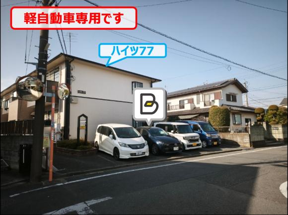 ハイツ77駐車場