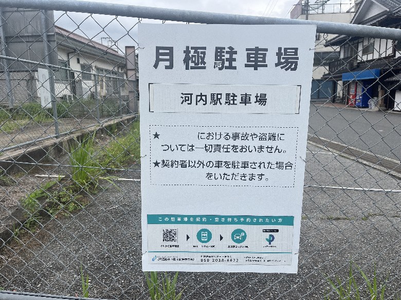 【予約制】タイムズのB 河内駅駐車場の写真URL1