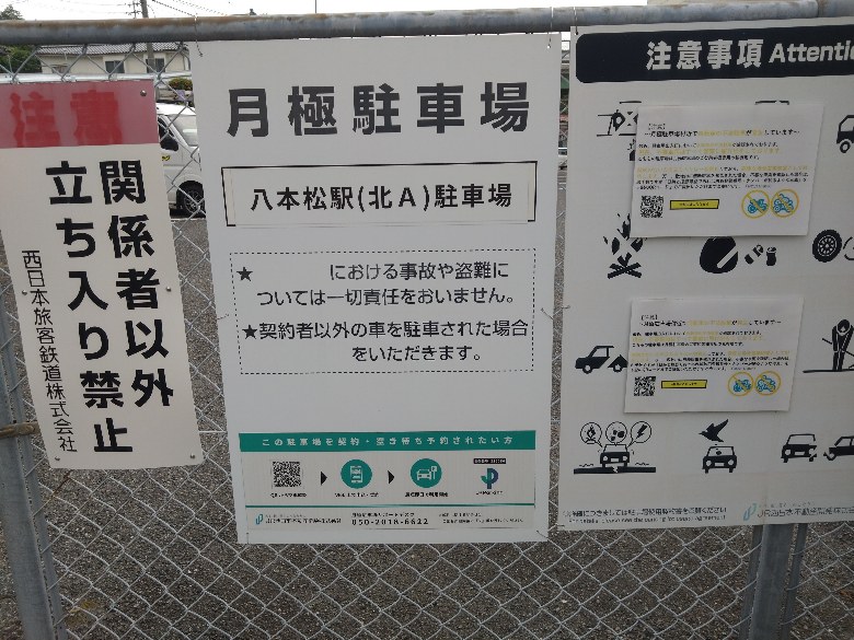 【予約制】タイムズのB 八本松駅(北A)駐車場の写真URL1