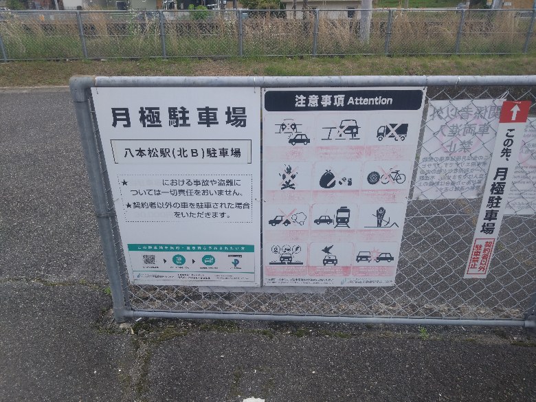 【予約制】タイムズのB 八本松駅(北B)駐車場の写真URL1