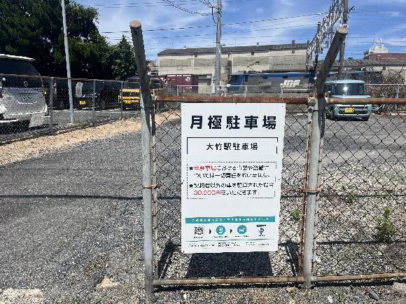 【予約制】タイムズのB 大竹駅駐車場の写真URL1