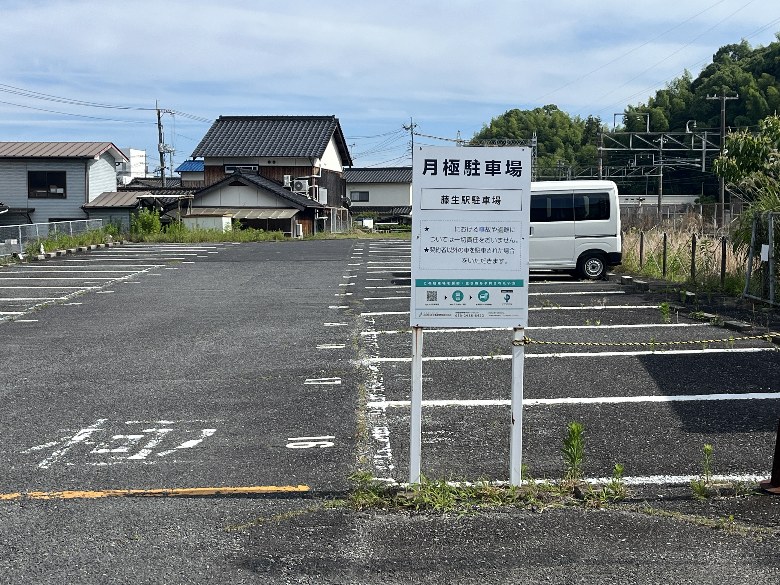 【予約制】タイムズのB 藤生駅駐車場の写真URL1