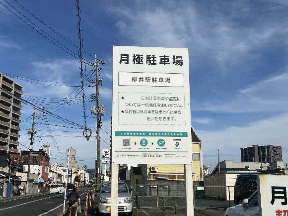 【予約制】タイムズのB 柳井駅駐車場の写真URL1
