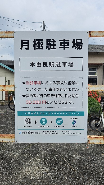 【予約制】タイムズのB 本由良駅駐車場の写真URL1