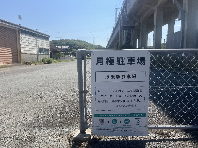 【予約制】タイムズのB 厚東駅駐車場の写真URL1