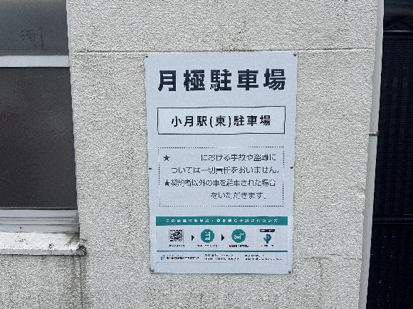 【予約制】タイムズのB 小月駅(東)駐車場の写真URL1