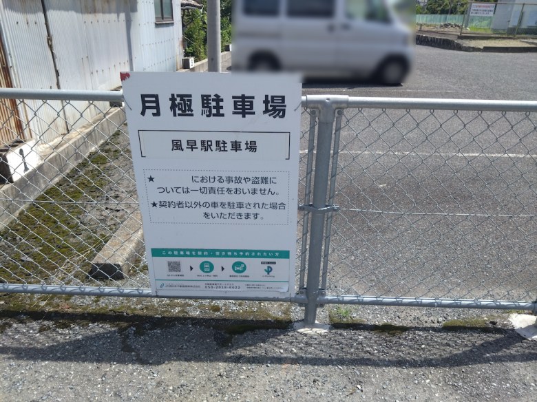 【予約制】タイムズのB 風早駅駐車場の写真URL1