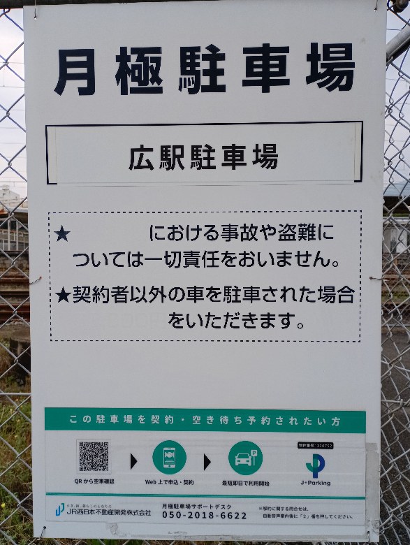 【予約制】タイムズのB 広駅駐車場の写真URL1