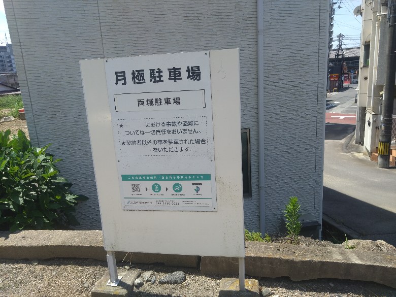【予約制】タイムズのB 両城駐車場の写真URL1
