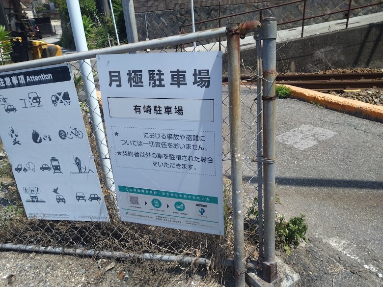 【予約制】タイムズのB 有崎駐車場の写真URL1