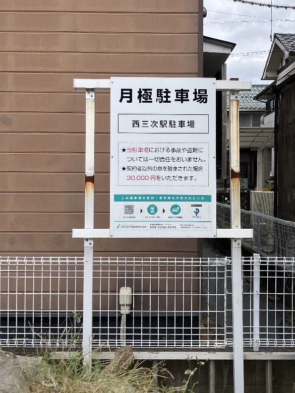 【予約制】タイムズのB 西三次駅駐車場の写真URL1