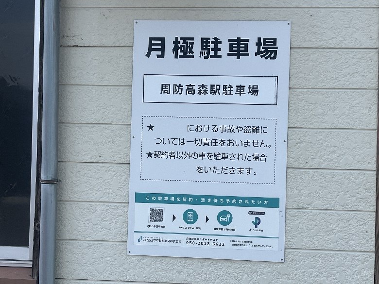 【予約制】タイムズのB 周防高森駅駐車場の写真URL1