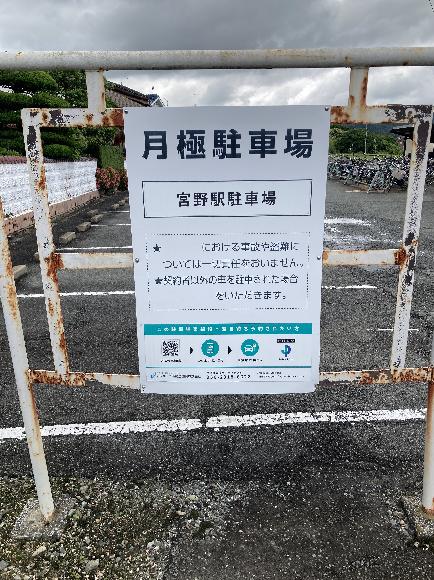 【予約制】タイムズのB 宮野駅駐車場の写真URL1