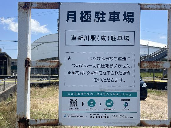 【予約制】タイムズのB 東新川駅(東)駐車場の写真URL1