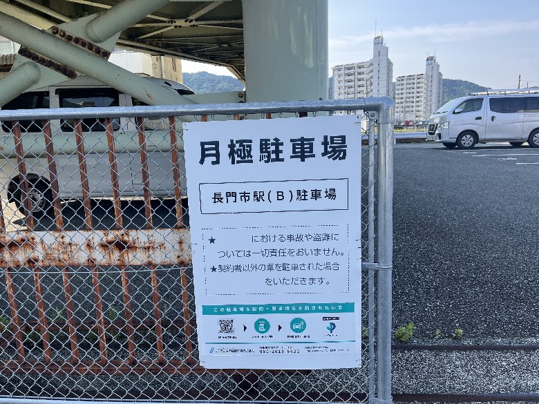 【予約制】タイムズのB 長門市駅(B)駐車場の写真URL1